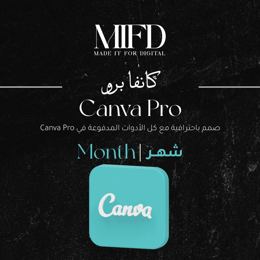 اشتراك كانفا برو مدئ الحياة