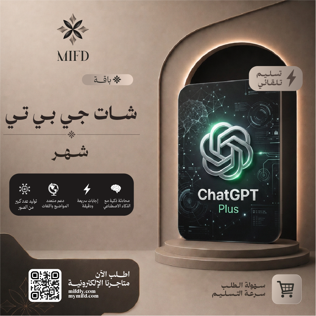 اشتراك شات جي بي تي شهر