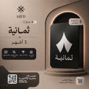 اشتراك ثمانيه 3 شهور
