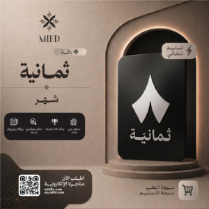 اشتراك ثمانيه شهر