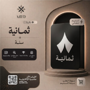 اشتراك ثمانيه سنه