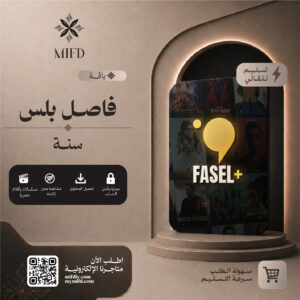 اشتراك فاصل بلس سنه
