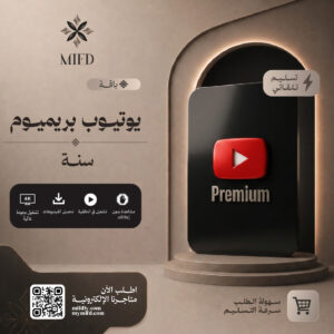اشتراك يوتيوب بريميوم سنه